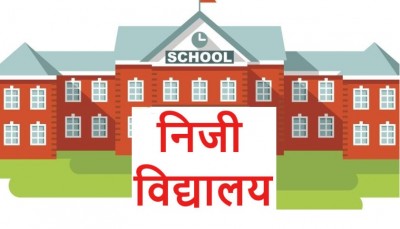 निजी विद्यालयको वर्गीकरण र शूल्क निर्धारणप्रति अभिभावक संघको आपत्ती